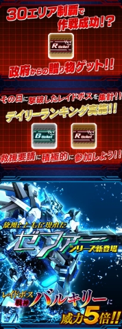 画像ギャラリー No.004のサムネイル画像 / 「OVERTURN SAGA」“戦神バルキリー襲来”イベントが本日から開催