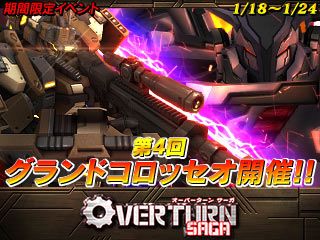 画像ギャラリー No.001のサムネイル画像 / 「OVERTURN SAGA」,期間限定イベント「第4回グランドコロッセオ」が開催
