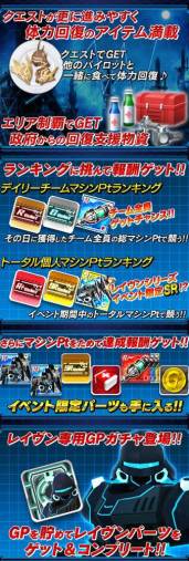 画像ギャラリー No.005のサムネイル画像 / 「OVERTURN SAGA」期間中にマシンPtを貯めると最新武装などが手に入る