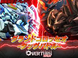 画像ギャラリー No.002のサムネイル画像 / 「OVERTURN SAGA」に「シュナイデン」シリーズなどの娘化マシンが実装
