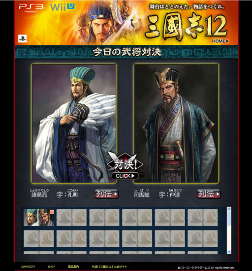 画像ギャラリー No.003のサムネイル画像 / PlayStation 3/Wii U版「三國志12」が2012年12月13日に発売決定。Wii U版はWii U GamePadのみでのプレイに対応