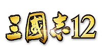 画像ギャラリー No.013のサムネイル画像 / 「三國志12」（PS3/Wii U），「兵法陣・強化陣」システム詳細と限定特典・武将データセットのイラストを公開。「第6回 三国志祭」への出展情報も