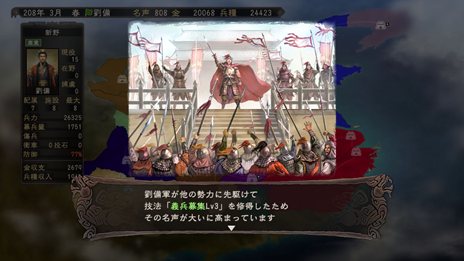 画像ギャラリー No.031のサムネイル画像 / PS3/Wii U版「三國志12」中華統一のためには避けて通れない戦闘システムや，外交・内政など戦略の詳細が公開。PS3版のダウンロード販売も決定