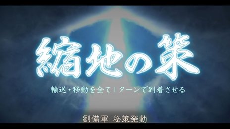 画像ギャラリー No.040のサムネイル画像 / PS3/Wii U版「三國志12」中華統一のためには避けて通れない戦闘システムや，外交・内政など戦略の詳細が公開。PS3版のダウンロード販売も決定