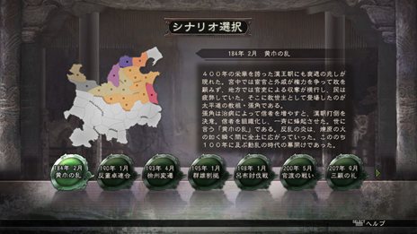 画像ギャラリー No.011のサムネイル画像 / 「三國志12」Windows版から引き継がれるシナリオの一部や新たに追加されるシナリオ3本，人材発掘に役立つ新要素「武将抜擢」を紹介