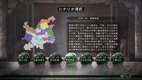 画像ギャラリー No.012のサムネイル画像 / 「三國志12」Windows版から引き継がれるシナリオの一部や新たに追加されるシナリオ3本，人材発掘に役立つ新要素「武将抜擢」を紹介