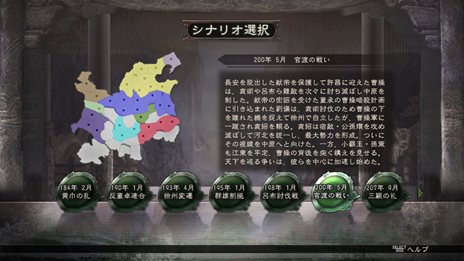 画像ギャラリー No.013のサムネイル画像 / 「三國志12」Windows版から引き継がれるシナリオの一部や新たに追加されるシナリオ3本，人材発掘に役立つ新要素「武将抜擢」を紹介