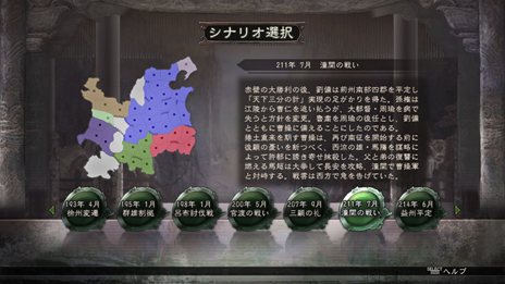 画像ギャラリー No.014のサムネイル画像 / 「三國志12」Windows版から引き継がれるシナリオの一部や新たに追加されるシナリオ3本，人材発掘に役立つ新要素「武将抜擢」を紹介