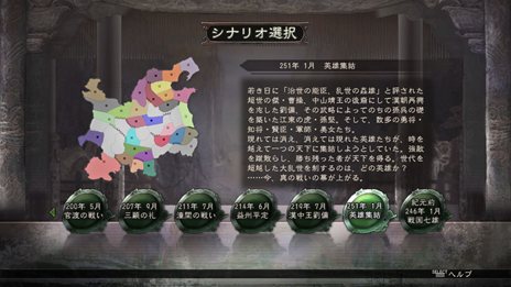 画像ギャラリー No.015のサムネイル画像 / 「三國志12」Windows版から引き継がれるシナリオの一部や新たに追加されるシナリオ3本，人材発掘に役立つ新要素「武将抜擢」を紹介