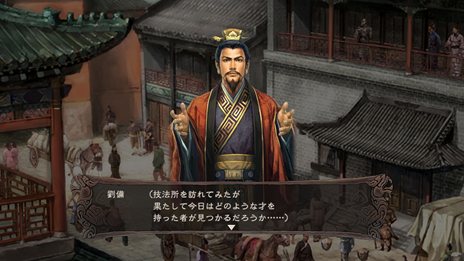 画像ギャラリー No.016のサムネイル画像 / 「三國志12」Windows版から引き継がれるシナリオの一部や新たに追加されるシナリオ3本，人材発掘に役立つ新要素「武将抜擢」を紹介