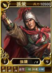 画像ギャラリー No.006のサムネイル画像 / 「三國志12」にオンライン対戦用武将カード「孫策」など合計24枚が追加