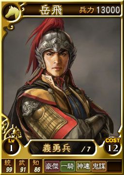 画像ギャラリー No.001のサムネイル画像 / PS3/Wii U版「三國志12」，岳飛などSRも含めた計25枚の武将カードが追加