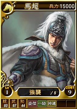 画像ギャラリー No.004のサムネイル画像 / 「三國志12」,馬騰や馬超などSRも含めた計20枚の武将カードが登場