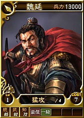 画像ギャラリー No.004のサムネイル画像 / 「三國志12」,オンライン対戦用武将カード第13弾として“魏延”などが追加