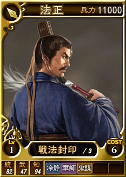 画像ギャラリー No.005のサムネイル画像 / 「三國志12」，新たな武将カードが実装。第14弾は“法正(SR)”など合計25枚