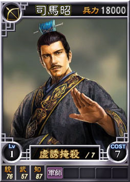 画像ギャラリー No.002のサムネイル画像 / 「三國志12」司馬師，司馬昭ら29枚のオンライン対戦用武将カードを配信
