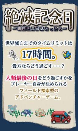 絶滅記念日