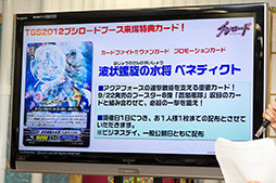 画像ギャラリー No.024のサムネイル画像 / ブシロード，スマートフォン向けのプラットフォームサービス「ブシモ」を発表。TGS 2012ではプロレスのスペシャルマッチを実施！