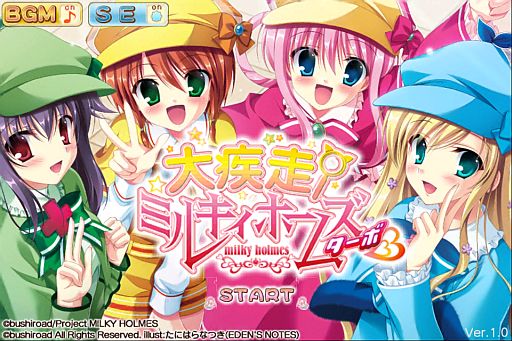 画像ギャラリー No.007のサムネイル画像 / 「大疾走!ミルキィホームズ ターボ」でライブ開催記念イベントを6月1日開催&「バウンドモンスターズ」にコラボキャラが6月6日登場