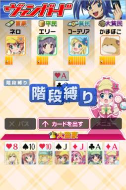 ミルキィ大富豪