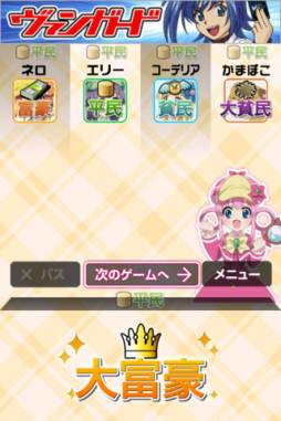 ミルキィ大富豪