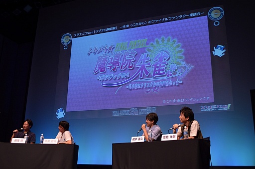 画像ギャラリー No.011のサムネイル画像 / FFシリーズ初となる乙女ゲームの(架空)企画がまさかの発表! 「スクエニChan!」公開収録の模様をレポート