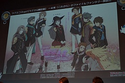 画像ギャラリー No.012のサムネイル画像 / FFシリーズ初となる乙女ゲームの(架空)企画がまさかの発表! 「スクエニChan!」公開収録の模様をレポート
