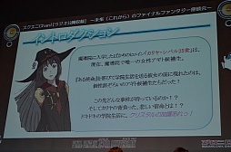 画像ギャラリー No.013のサムネイル画像 / FFシリーズ初となる乙女ゲームの(架空)企画がまさかの発表! 「スクエニChan!」公開収録の模様をレポート