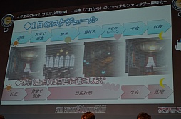画像ギャラリー No.015のサムネイル画像 / FFシリーズ初となる乙女ゲームの(架空)企画がまさかの発表! 「スクエニChan!」公開収録の模様をレポート