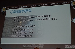 画像ギャラリー No.016のサムネイル画像 / FFシリーズ初となる乙女ゲームの(架空)企画がまさかの発表! 「スクエニChan!」公開収録の模様をレポート