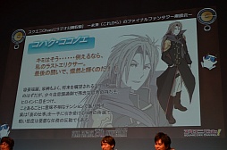 画像ギャラリー No.026のサムネイル画像 / FFシリーズ初となる乙女ゲームの(架空)企画がまさかの発表! 「スクエニChan!」公開収録の模様をレポート