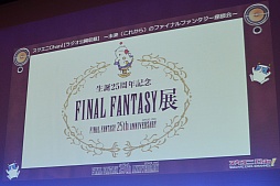 画像ギャラリー No.047のサムネイル画像 / FFシリーズ初となる乙女ゲームの(架空)企画がまさかの発表! 「スクエニChan!」公開収録の模様をレポート