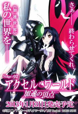 画像ギャラリー No.001のサムネイル画像 / 「アクセル・ワールド -加速の頂点-」の発売日が2013年1月31日に決定。初回限定生産版に付属するOVAの画像も多数公開に