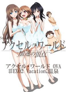 画像ギャラリー No.006のサムネイル画像 / 「アクセル・ワールド ―加速の頂点―」初回限定生産版特典となるOVAの紹介ムービーが公開に