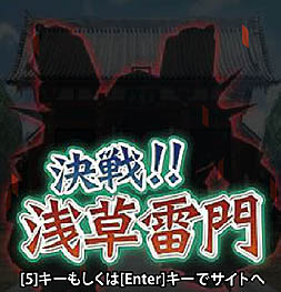 画像ギャラリー No.001のサムネイル画像 / 「サクラ大戦 オールスターコレクション」で，イベント「決戦!!浅草雷門」開催