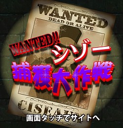 画像ギャラリー No.004のサムネイル画像 / 「サクラ大戦 オールスターコレクション」,シゾーを捕獲するイベントが実施中