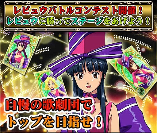 画像ギャラリー No.002のサムネイル画像 / 「サクラ大戦 〜オールスターコレクション〜」レビュウバトルコンテストが開催中