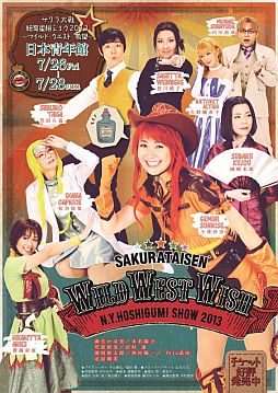 画像ギャラリー No.001のサムネイル画像 / 舞台「サクラ大戦 紐育星組ショウ2013」をニコ生で7月27日と28日に生中継