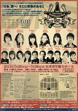 画像ギャラリー No.002のサムネイル画像 / 舞台「サクラ大戦 紐育星組ショウ2013」をニコ生で7月27日と28日に生中継
