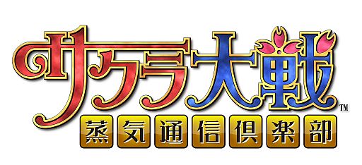 画像ギャラリー No.001のサムネイル画像 / 「サクラ大戦」のスマホ版公式サイトが7月25日開設。「サクラ大戦 〜オールスターコレクション〜」の限定カードプレゼントも