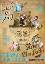 画像ギャラリー No.001のサムネイル画像 / 「サクラ大戦」巴里花組の公演とOVA計3作品が29〜31日にニコ生で配信