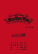 画像ギャラリー No.001のサムネイル画像 / セガ,舞台「サクラ大戦 紐育星組ショウ2014」の来場者プレゼントを公開