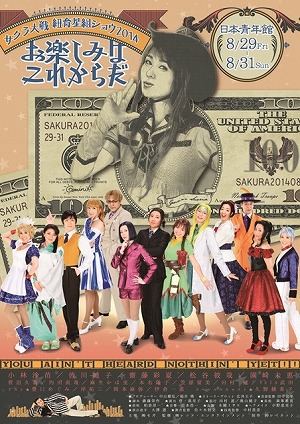 画像ギャラリー No.011のサムネイル画像 / セガ,舞台「サクラ大戦 紐育星組ショウ2014」の来場者プレゼントを公開