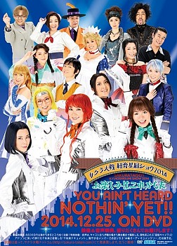 画像ギャラリー No.002のサムネイル画像 / 「サクラ大戦 紐育星組ショウ2014」を完全収録したDVDが12月25日発売