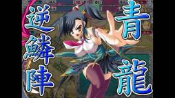 画像ギャラリー No.008のサムネイル画像 / 「恋姫†夢想〜ドキッ☆乙女だらけの三国志演義〜with Voice」が配信開始