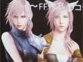 オープニングムービー初公開や開発スタッフのトークショーで盛り上がった「LIGHTNING RETURNS：FINAL FANTASY XIII」体験会をレポート