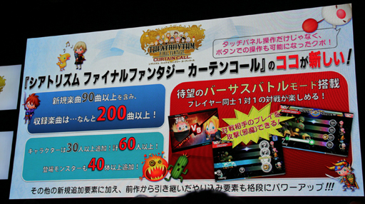画像ギャラリー No.028のサムネイル画像 / ［TGS 2013］「ファイナルファンタジー」作品のさまざまなコラボや新情報が公開されたステージ「FINAL FANTASY GO THERE」をレポート