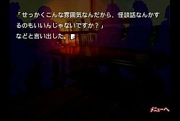 かまいたちの夜 A novel