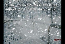 かまいたちの夜 A novel