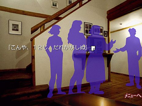 画像ギャラリー No.002のサムネイル画像 / アプリ版の全シナリオ10本がすべて楽しめる，Android版「かまいたちの夜」が本日配信開始。記念キャンペーンで9月17日まで500円に値下げ